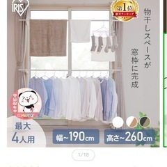 　無料！室内用洗濯物干し　突っ張りタイプ