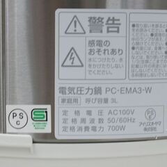 通電・圧力・湯気確認 IRIS OHYAMA 電気圧力なべ PC-EMA3 2020年製 3.0L 電気圧力鍋 札幌市 清田区 平岡の画像