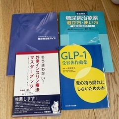 糖尿病関連の書籍
