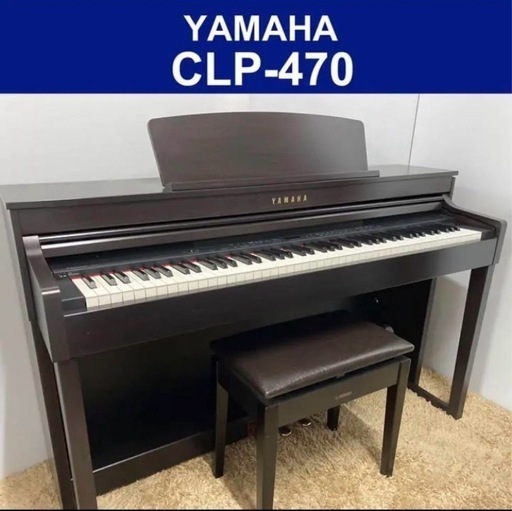 CLP-470 YAMAHA 電子ピアノ　木製鍵盤