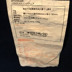 LOGOSスウィングチェアの画像