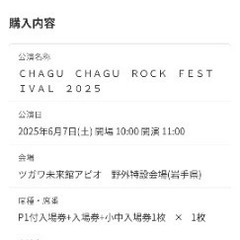 CHAGU CHAGU ROCK FESTIVAL 2025（チャグロック）6月7日(土)の画像