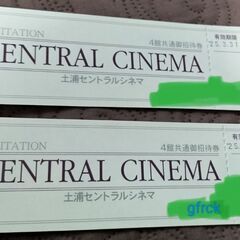 土浦セントラル　2025年3月31日まで　映画チケット2枚　10...
