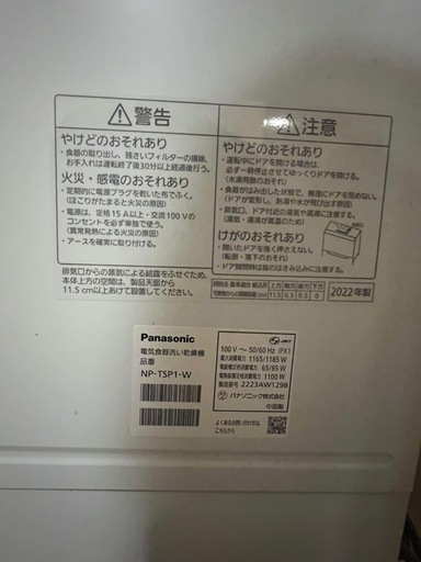 Panasonic 食洗機　NP-TSP1-W