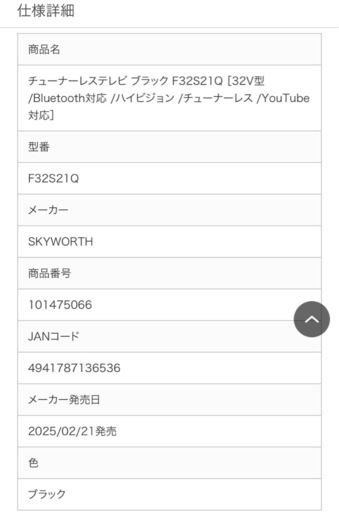 SKYWORTH F32S21Q