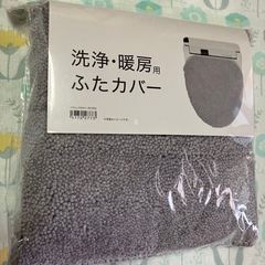 洗浄　暖房用　ふたカバー　　グレー　ニトリ