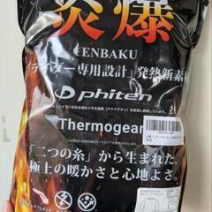 新品XSサイズ【定価7680円】(のびる素材なので通常Mサイズの方も着用可能) 山城ファイテン炎爆インナーシャツ グレー発熱素材長袖カットソーの画像