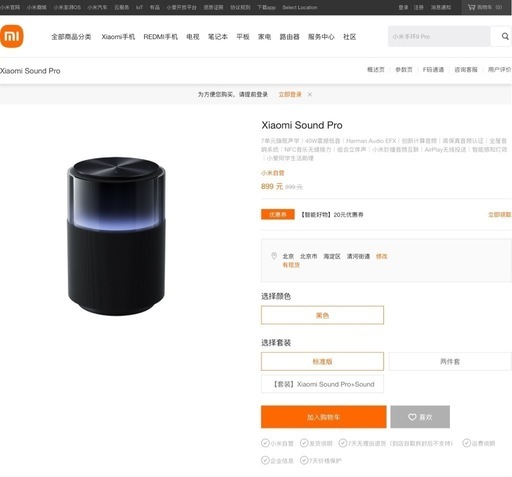 【早い人優先/未開封】Xiaomi sound pro