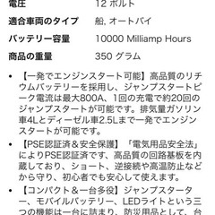 ジャンプスターター モバイルバッテリーの画像
