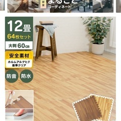 木目調クッションフロア4畳 から6畳分（不明）決定しました！