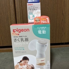 pigeon 自動搾乳機(アダプター付き)