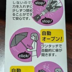 最終値下げ自動開閉折りたたみ傘の画像
