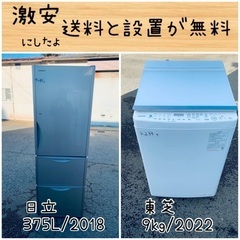 送料設置無料！！限界価格挑戦！！新生活家電♬洗濯機/冷蔵庫♬
