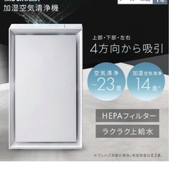 加湿空気清浄機 アイリスオーヤマ 2024年製の画像