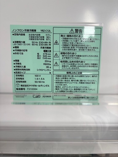 冷凍冷蔵庫　REFAGE 117L 7ヶ月使用2023年製
