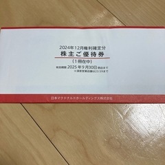 マクドナルド　株主優待券