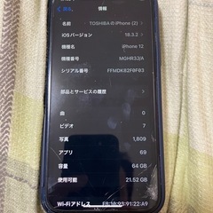iPhone12  64GB SIMフリーの画像