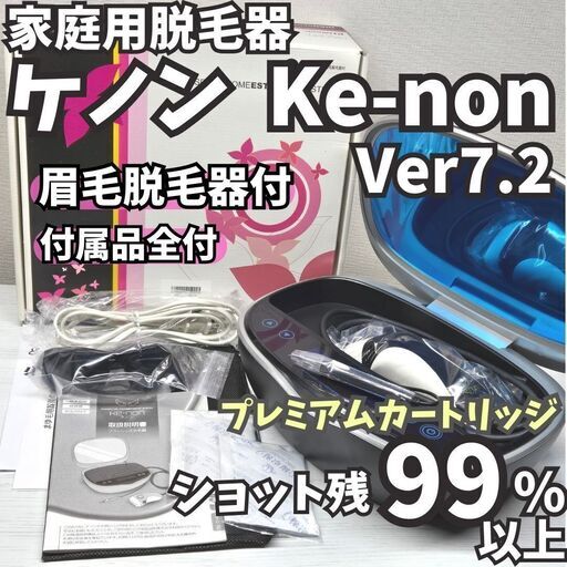 ケノン 7.2 カートリッジ×3 (未使用カート込)プレミアム残数 99万回以上 ケノン 7.2 カートリッジ×3 (未使用カート込)プレミアム残数 99