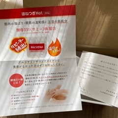 アトラ　株主優待　ほねつぎホット　ホットマッサージジェルの画像