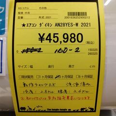 3月がお得です‼️【D294】エアコン ダイキン AN28YES-W 2021の画像