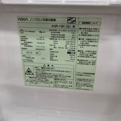 2ドア冷蔵庫　126L  AQUA  AQR-13H  2019年製　14,300円