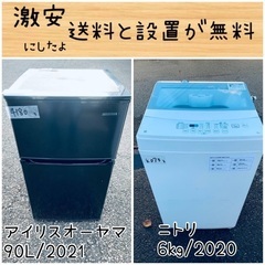 送料設置無料！！限界価格挑戦！！新生活家電♬洗濯機/冷蔵庫♬