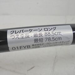 やや難あり ショップジャパン クレバーケーン ロング 三点杖 全長78.5～88.5cm LEDライト ブザー 折りたたみ つえ ステッキ 介護 歩行サポート 札幌市 白石店の画像