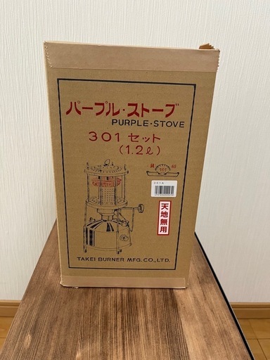 武井バーナー　301A