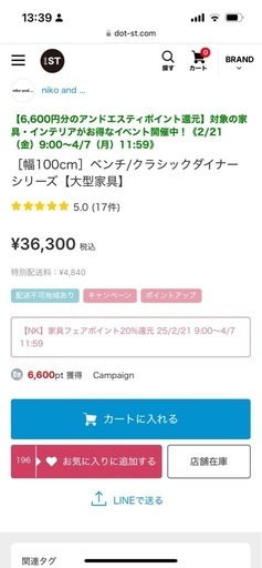 ニコアンド　ベンチ