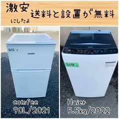 送料設置無料！！限界価格挑戦！！新生活家電♬洗濯機/冷蔵庫♬