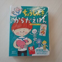 ちょうしんきでわかる！からだのえほん