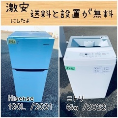 送料設置無料！！限界価格挑戦！！新生活家電♬洗濯機/冷蔵庫♬