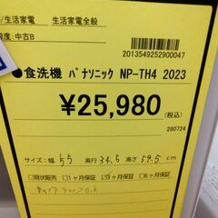 【D296】食洗機 パナソニック NP-TH4  2023の画像