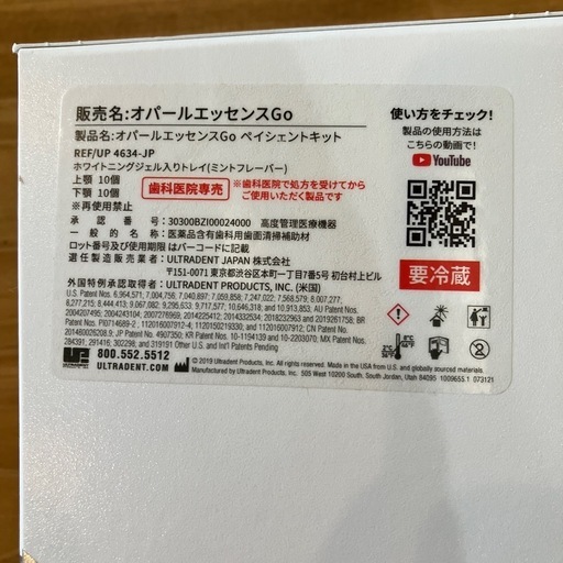 オパールエッセンスGo 未開封ホワイトニング