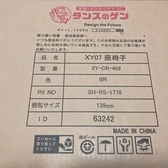 【新品未開封】タンスのゲン　座椅子の画像