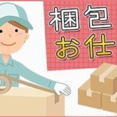 ＜豊川市＞ラインの包装作業★時給1350円【日払い可能な長期で働...