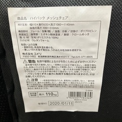 期間限定値下げ　ハイバックメッシュチェアの画像