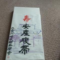 川崎大師 安産 腹帯の画像