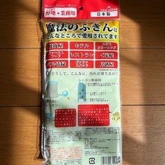 水だけで落ちる魔法のふきんの画像