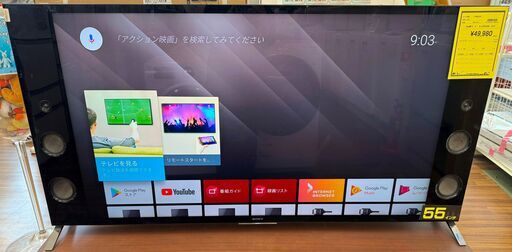 TV　ソニー　KJ-55X9350D　2016　幅(W)1485mm × 高さ(H)780mm　【ジャングルジャングル堺初芝店】　堺市（東区　西区　北区　南区　堺区　美原区）高石市　泉大津市　忠岡町　和泉市　松原市　大阪狭山市