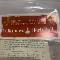 新品未使用　沖縄ハーブボールの画像