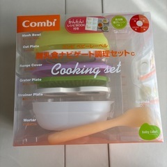 コンビ　離乳食調理セット