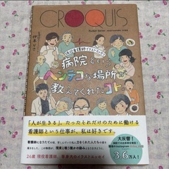 病院というヘンテコな場所が教えてくれたコト。 