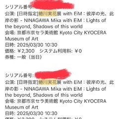 明日の10時半から京セラ美術館である蜷川実花展行ける方いませんか？ - 京都市
