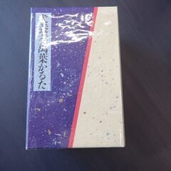 犬養孝萬葉かるた