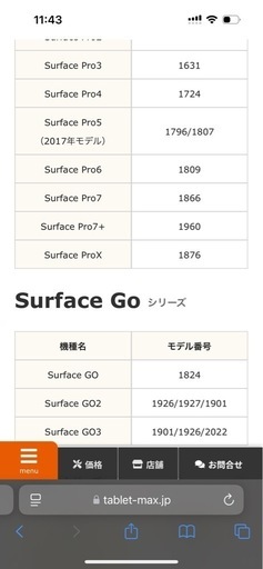saface pro5タブレットWindowsPC