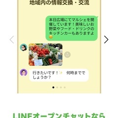 津山を中心に近郊な方でオープンチャットで会話をしてます　まだまだ募集中です - 津山市