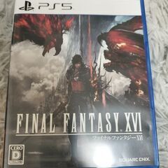 FINAL FANTASY XVI（ファイナルファンタジー16）