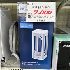 【お持ち帰り大特価】PHILIPS UV殺菌用デスクライト