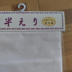 半えり　丹後ちりめん★絹交織　２枚の画像
